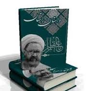 "داستان راستان" شهید مطهری در ژاپن